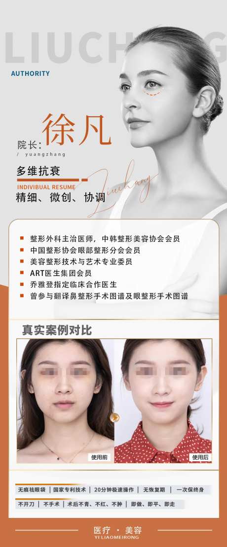 医美对比案例海报-采灵感-https://www.cailinggan.com/