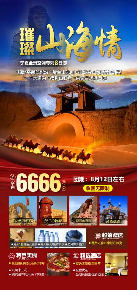 璀璨山海情旅游海报-采灵感-https://www.cailinggan.com/