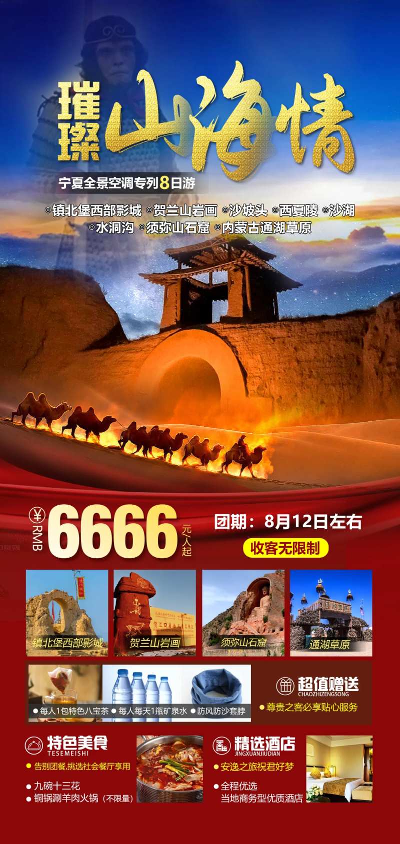 璀璨山海情旅游海报-采灵感-cailinggan.com