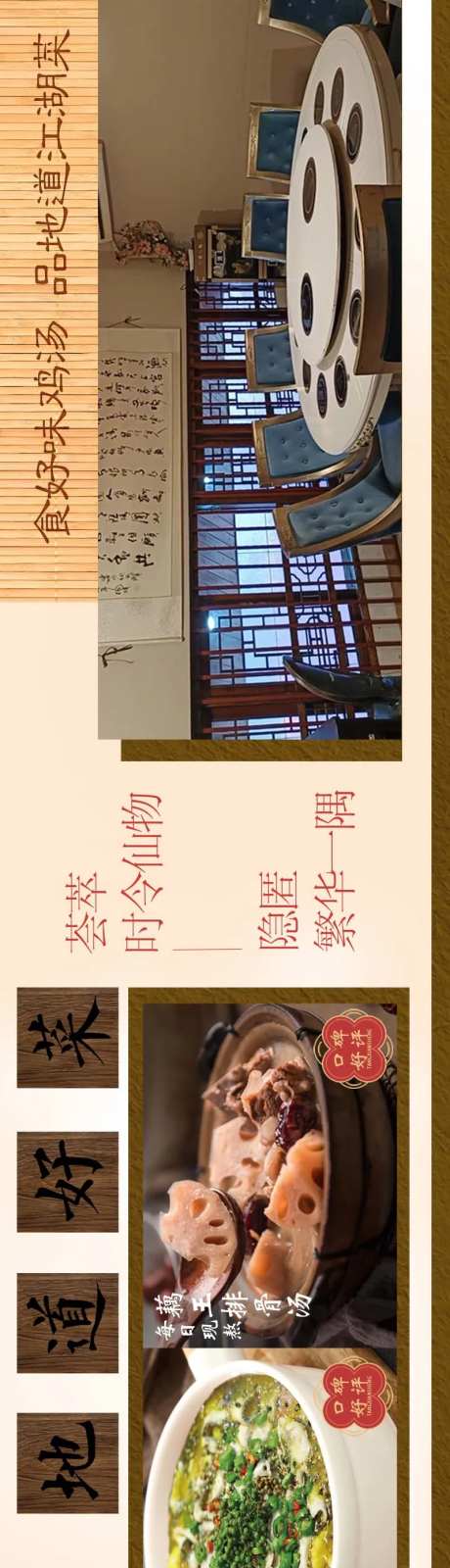 私房菜餐饮鸡汤长图海报-采灵感-https://www.cailinggan.com/