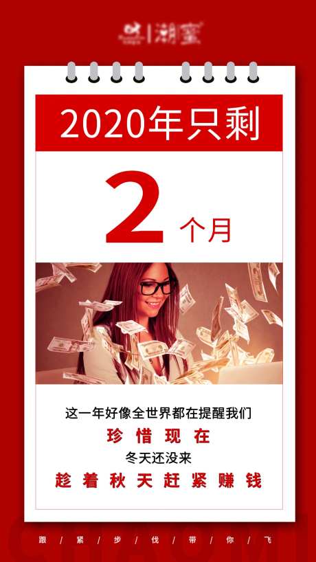 2020年倒计时海报-采灵感-https://www.cailinggan.com/