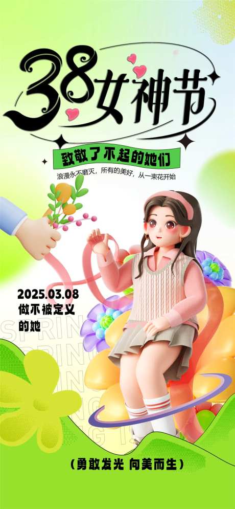 致敬了不起女神节海报-采灵感-https://www.cailinggan.com/