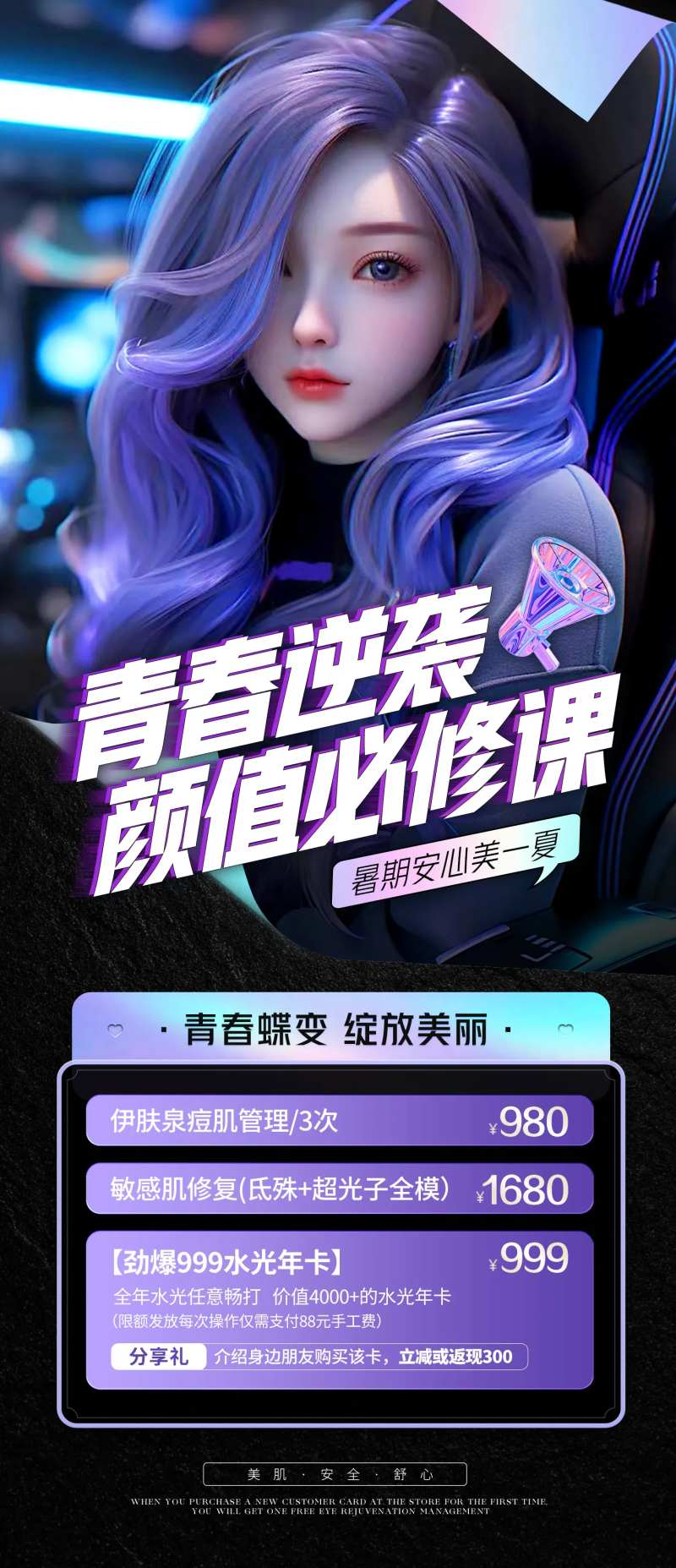 颜值必修课海报-采灵感-cailinggan.com