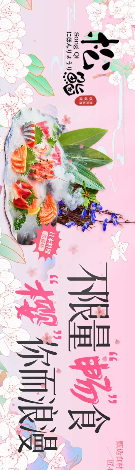 樱花粉色日料五连图商户通-采灵感-https://www.cailinggan.com/