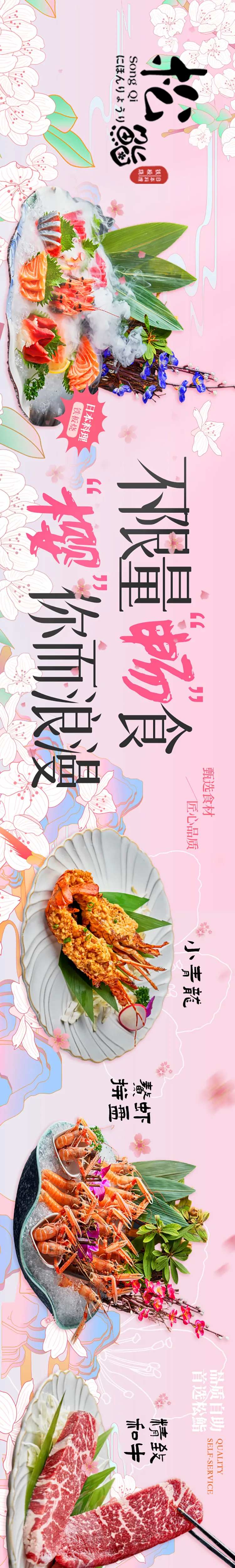 樱花粉色日料五连图商户通-采灵感-cailinggan.com