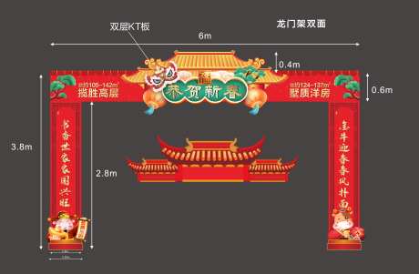 地产新年龙门架-采灵感-https://www.cailinggan.com/