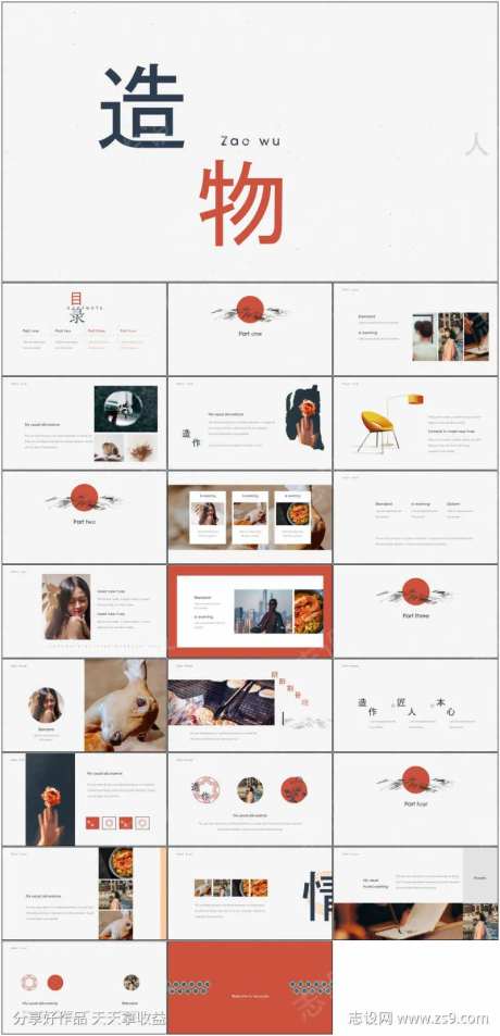 简约企业PPT-采灵感-cailinggan.com