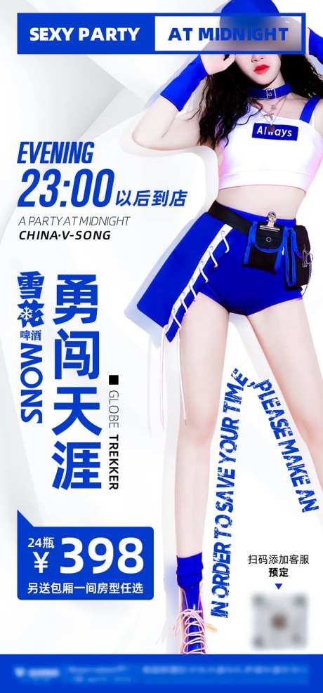 酒水营销活动海报-采灵感-https://www.cailinggan.com/
