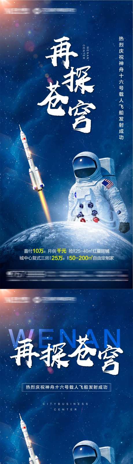 再探苍穹海报-采灵感-https://www.cailinggan.com/