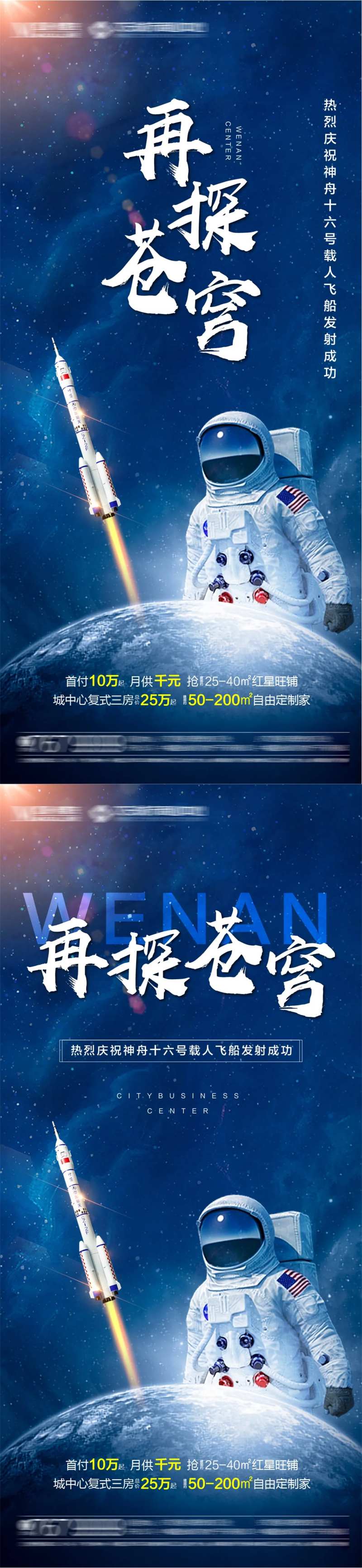 再探苍穹海报-采灵感-cailinggan.com