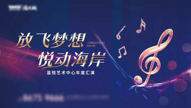 音乐汇演活动背景板-采灵感-cailinggan.com