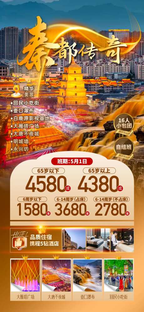 秦都传奇西安海报-采灵感-https://www.cailinggan.com/
