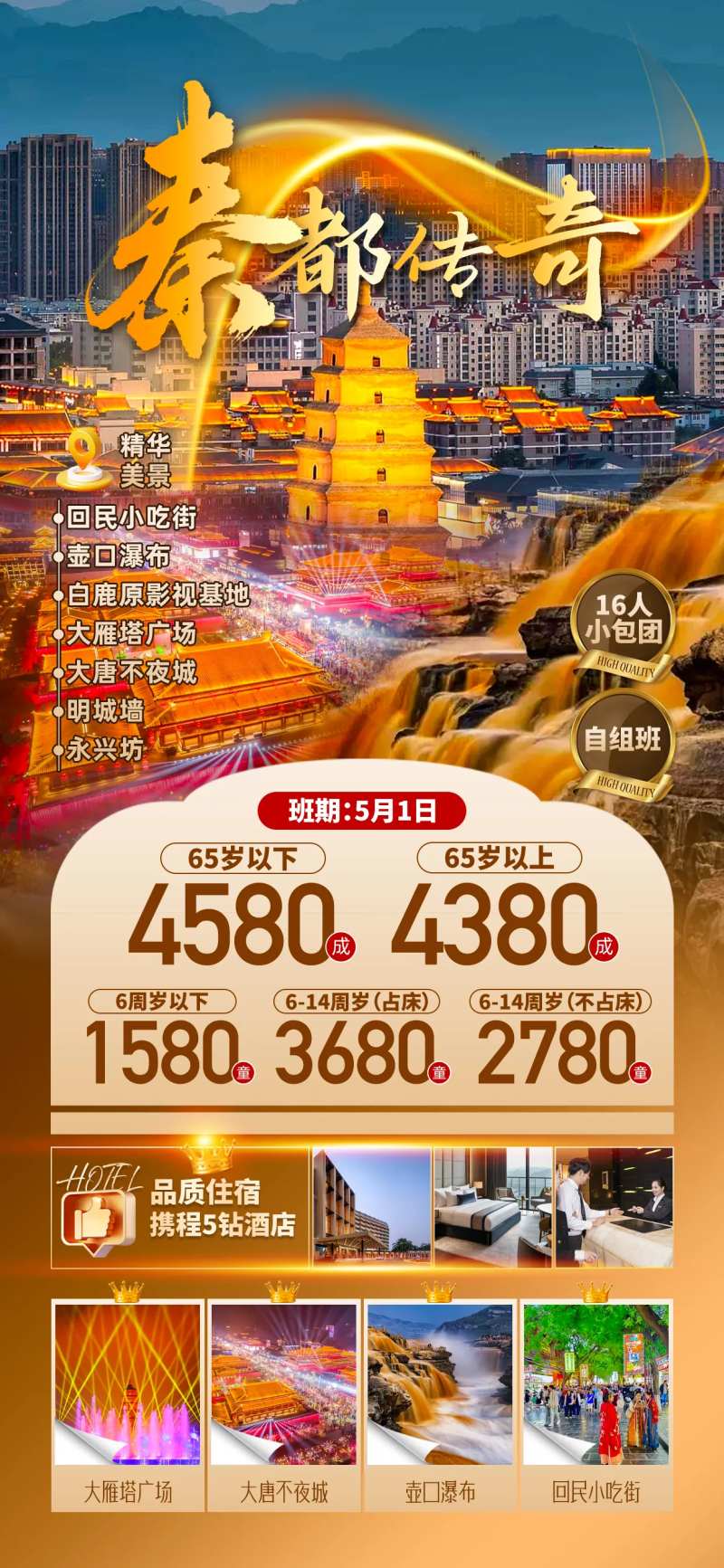 秦都传奇西安海报-采灵感-cailinggan.com