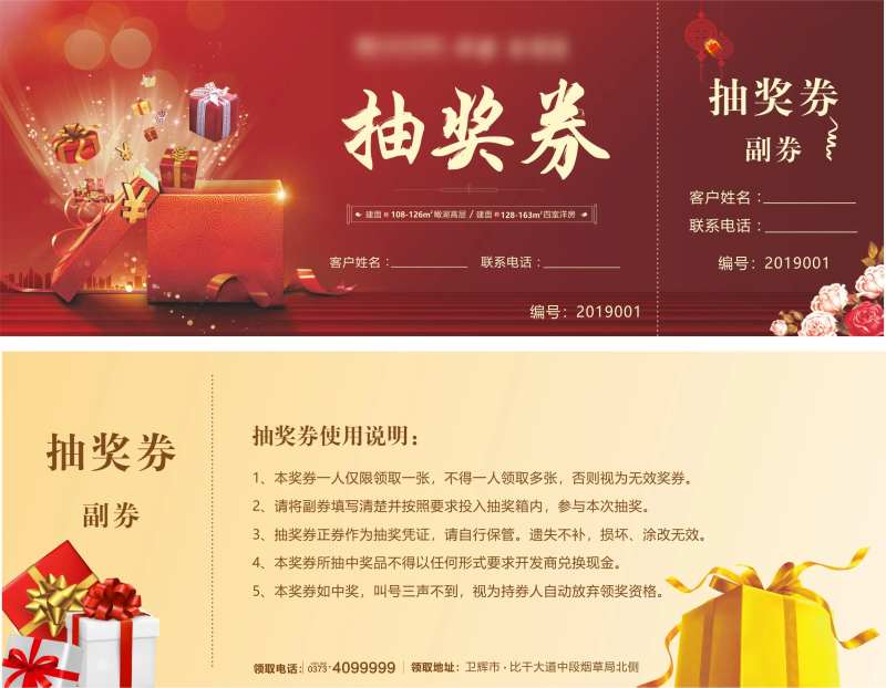 房地产抽奖劵-采灵感-cailinggan.com