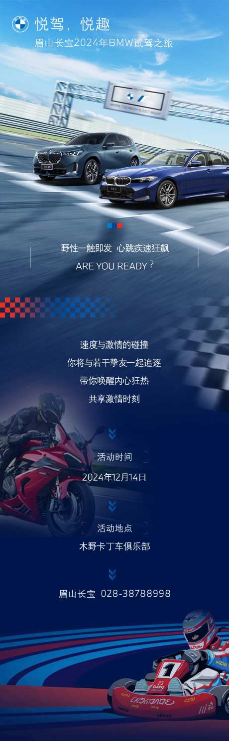 汽车竞速试驾长图海报-采灵感-https://www.cailinggan.com/