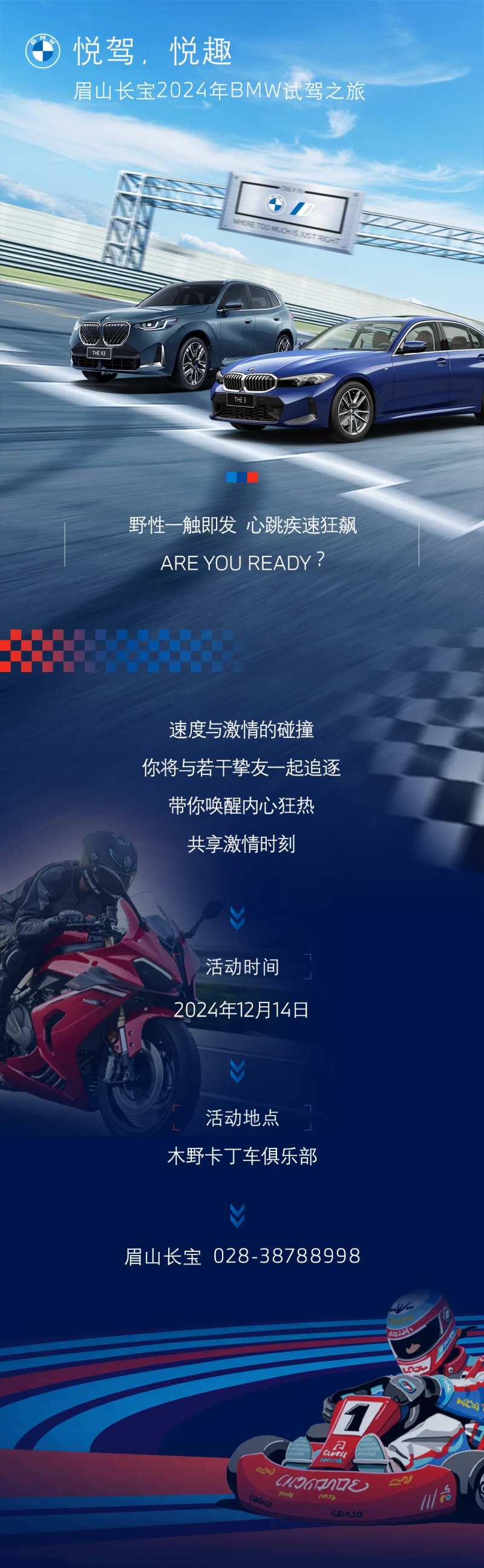 汽车竞速试驾长图海报-采灵感-cailinggan.com