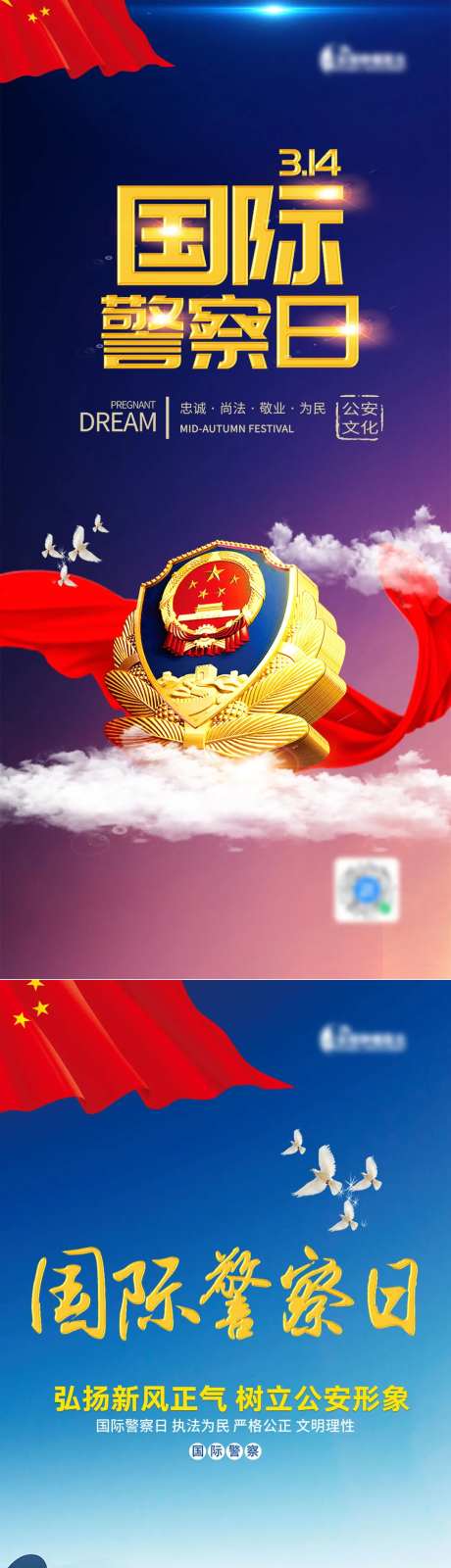 314国际警察日海报-采灵感-https://www.cailinggan.com/