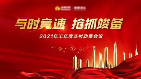 动员大会背景板-采灵感-https://www.cailinggan.com/