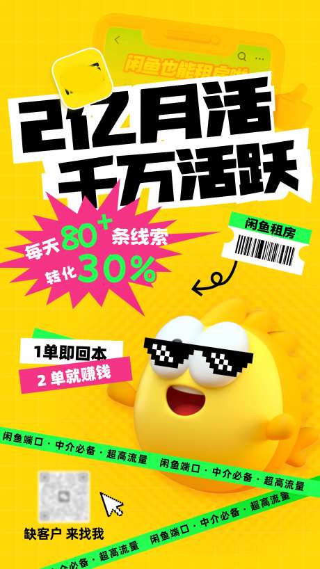 租房端口海报-采灵感-https://www.cailinggan.com/