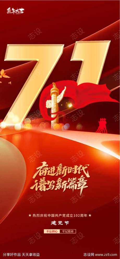 建党节红色人物剪影红星海报-采灵感-https://www.cailinggan.com/