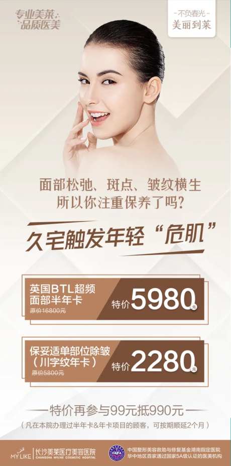 医美除皱项目促销海报-采灵感-https://www.cailinggan.com/