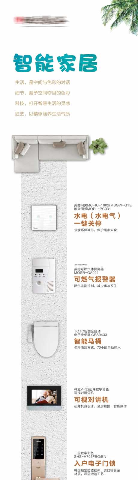 智能家居海报-采灵感-https://www.cailinggan.com/