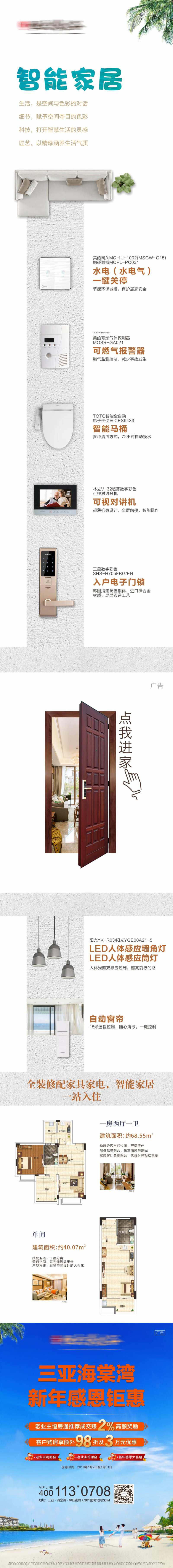 智能家居海报-采灵感-cailinggan.com