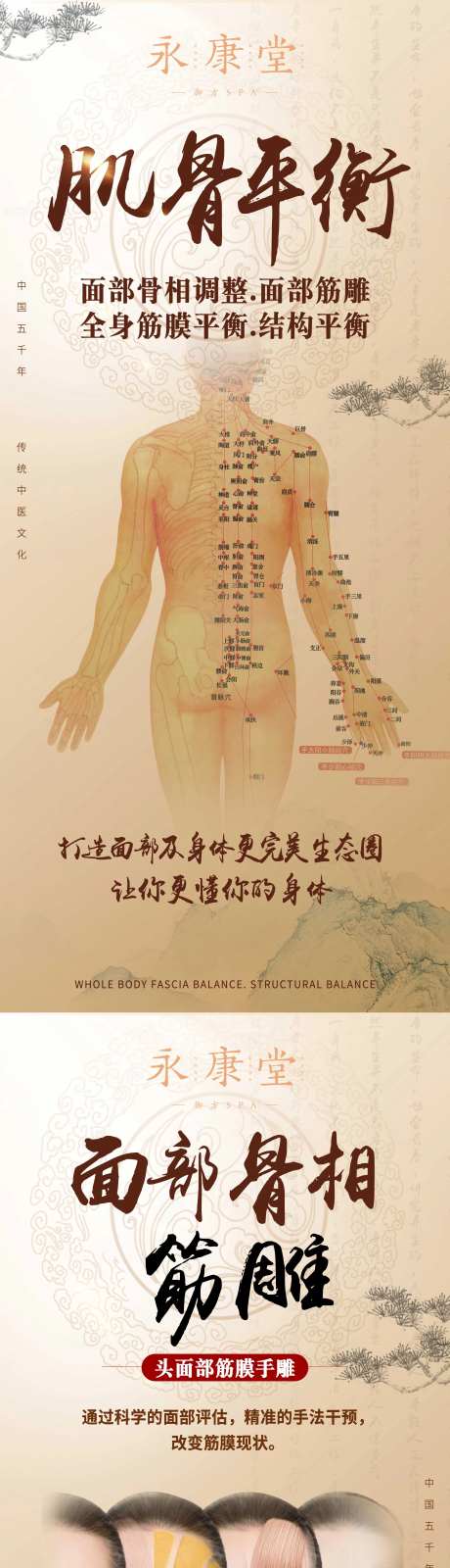 中式养生展架-采灵感-https://www.cailinggan.com/