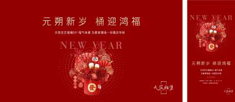 元旦福桶花艺diy活动海报-采灵感-https://www.cailinggan.com/