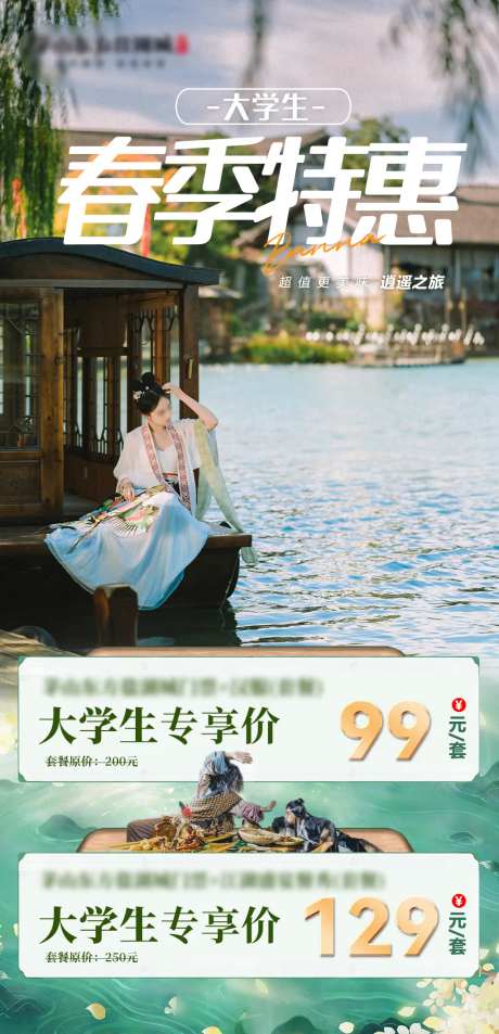 文旅游船海报-采灵感-https://www.cailinggan.com/