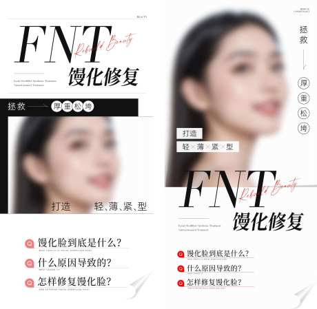FNT馒化修复海报-采灵感-https://www.cailinggan.com/