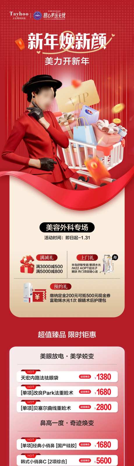 新年焕新颜-采灵感-https://www.cailinggan.com/