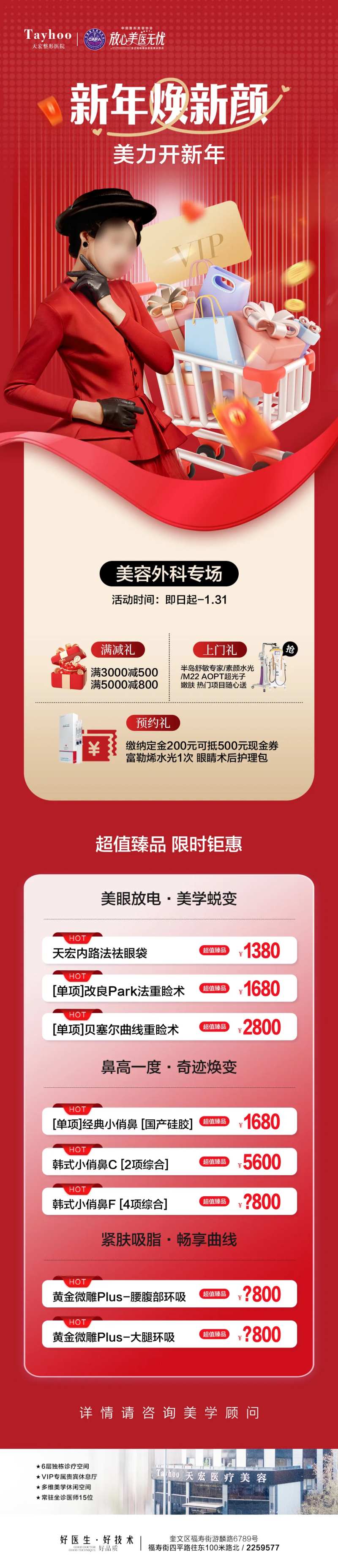 新年焕新颜-采灵感-cailinggan.com