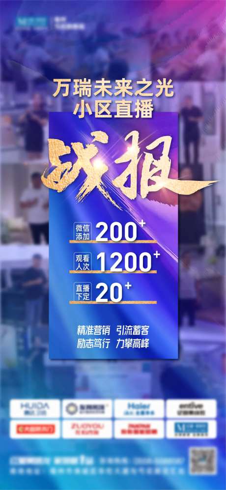 直播战报-采灵感-https://www.cailinggan.com/