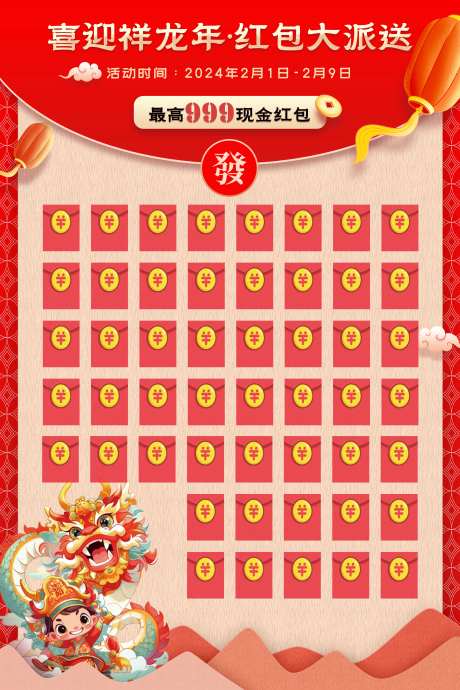 龙年新年红包墙海报-采灵感-https://www.cailinggan.com/