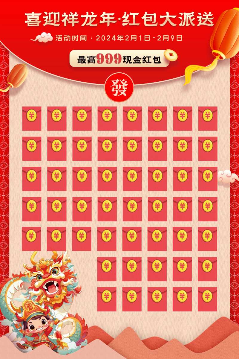 龙年新年红包墙海报-采灵感-cailinggan.com