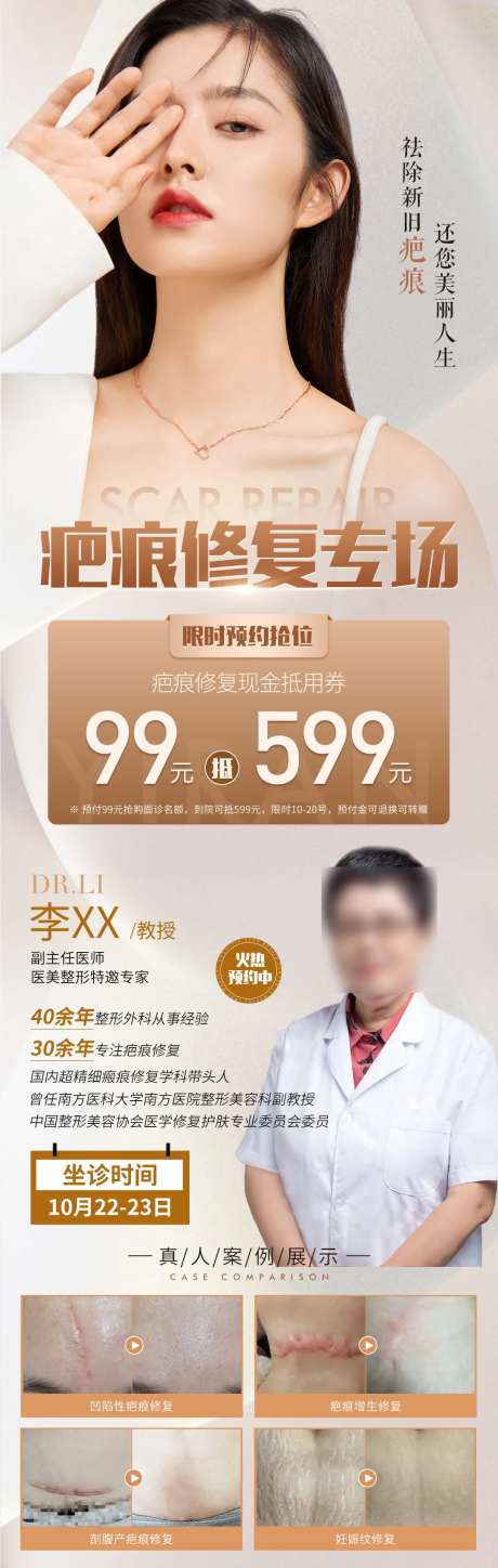 疤痕修复海报-采灵感-https://www.cailinggan.com/