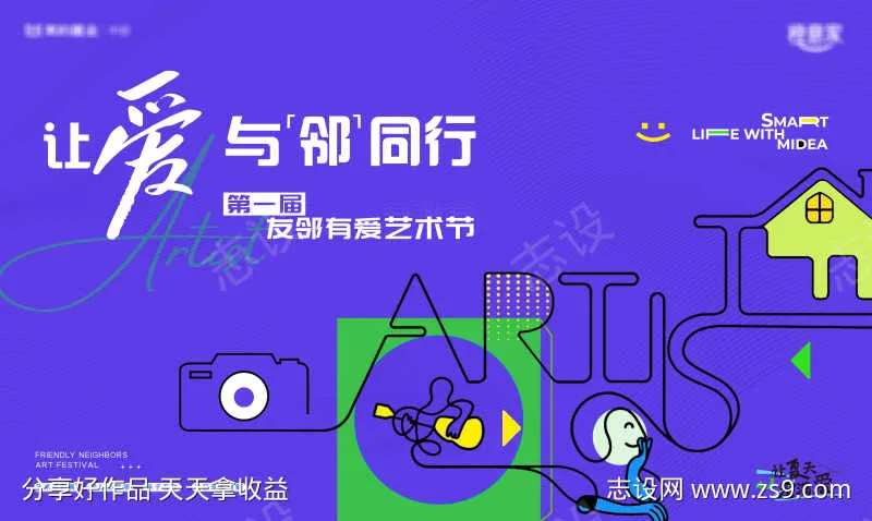 生活艺术节主背景-采灵感-cailinggan.com