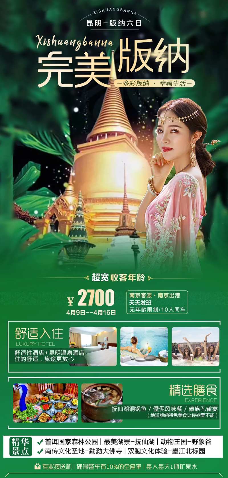 云南西双版纳旅游海报-采灵感-cailinggan.com