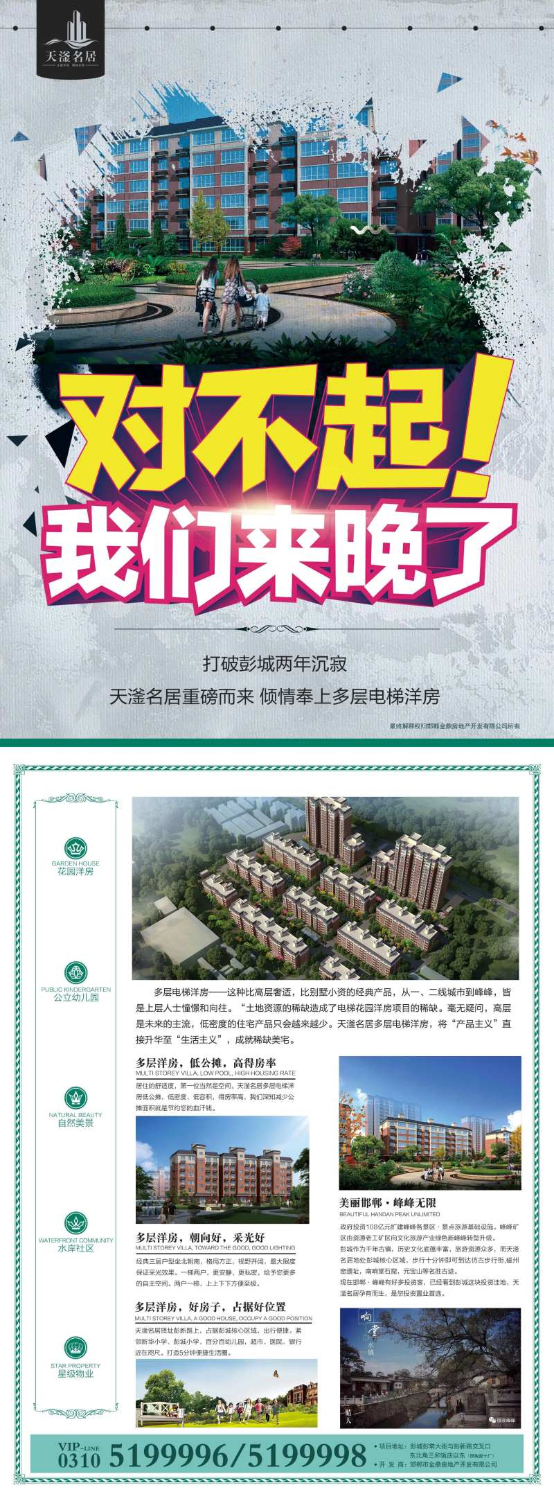 地产电梯洋房单页-采灵感-cailinggan.com