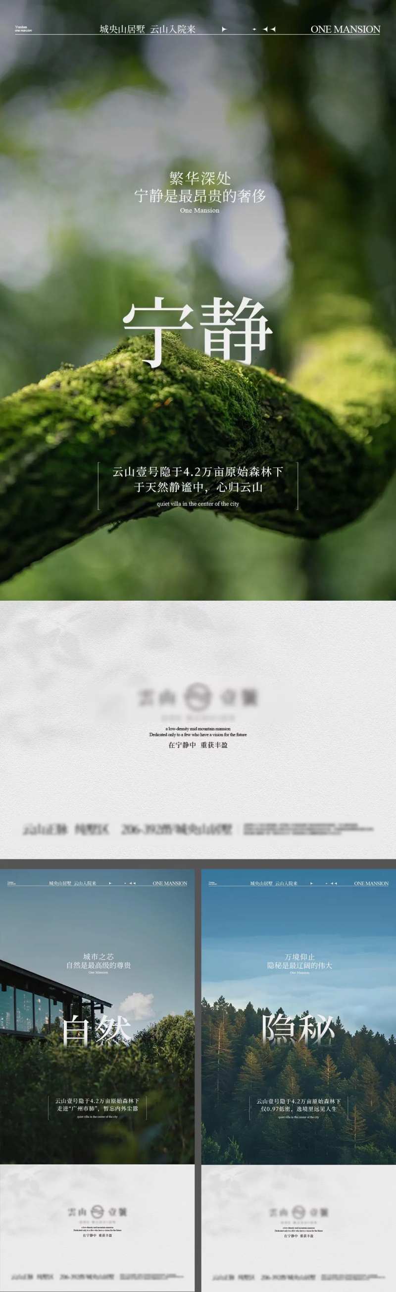 地产别墅森林海报                                                                                                                                                                                                -采灵感-cailinggan.com