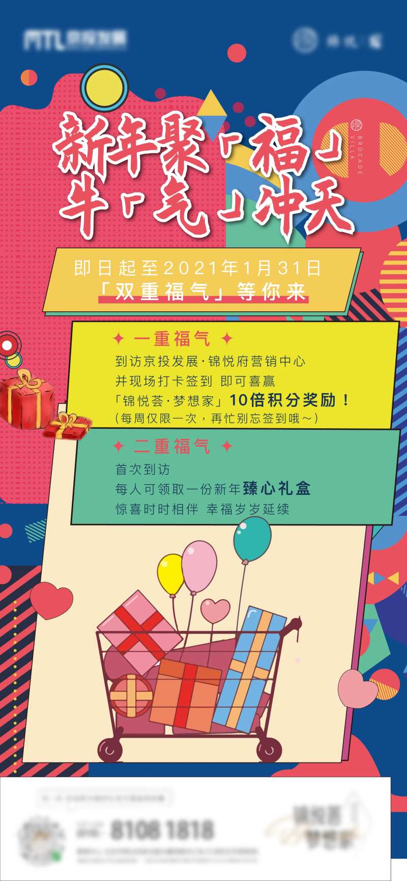 积分送礼海报-采灵感-cailinggan.com
