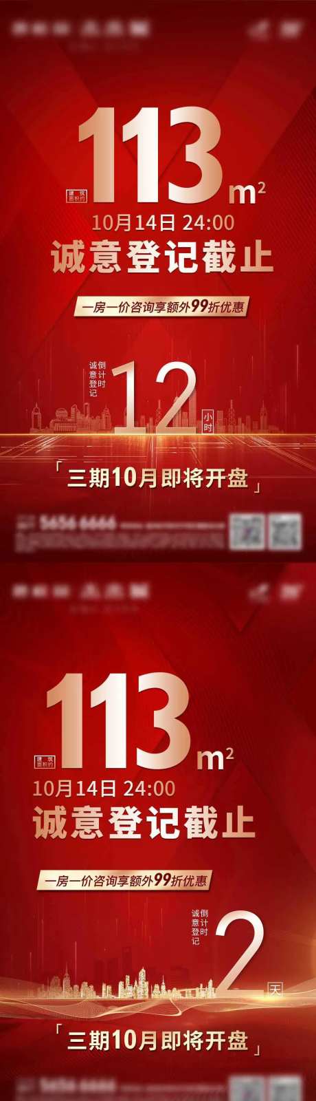 地产诚意登记倒计时系列海报-采灵感-https://www.cailinggan.com/
