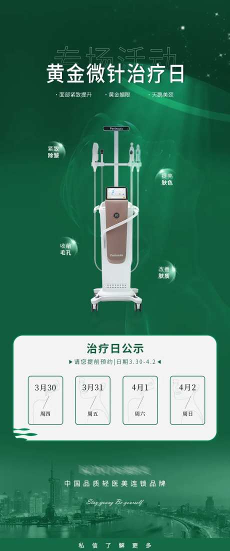 黄金微针海专场海报-采灵感-https://www.cailinggan.com/