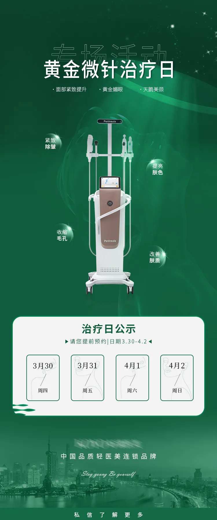 黄金微针海专场海报-采灵感-cailinggan.com