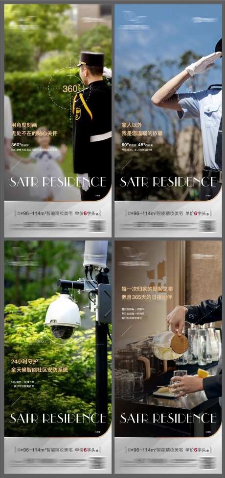 地产物业卖点系列微信海报-采灵感-cailinggan.com