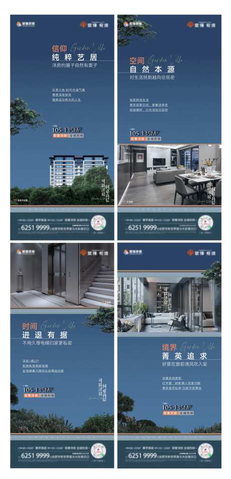 洋房加推系列海报-采灵感-https://www.cailinggan.com/