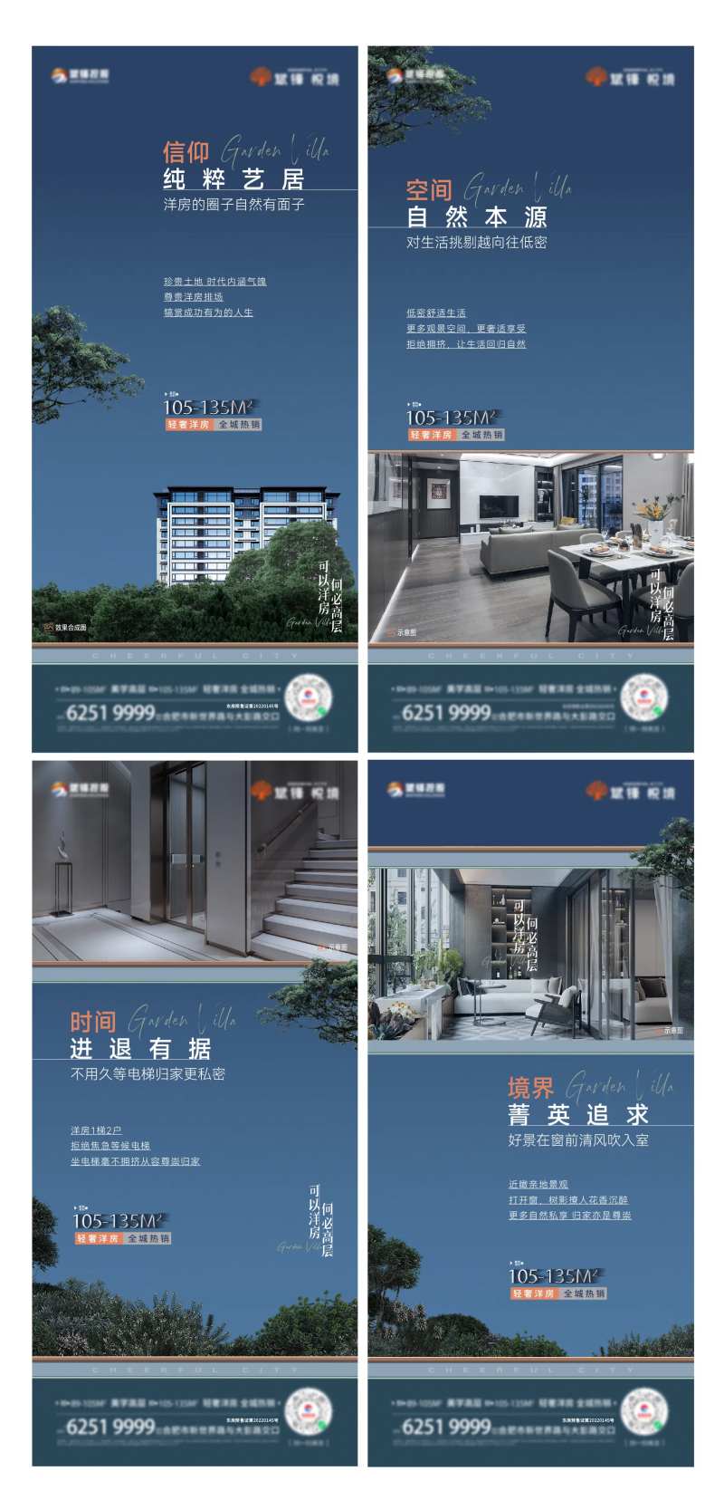 洋房加推系列海报-采灵感-cailinggan.com