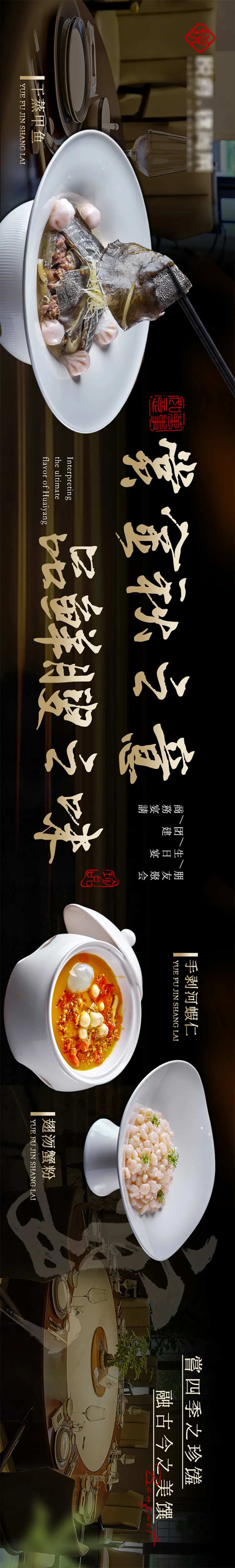 宴会淮扬菜餐饮五连图-采灵感-cailinggan.com