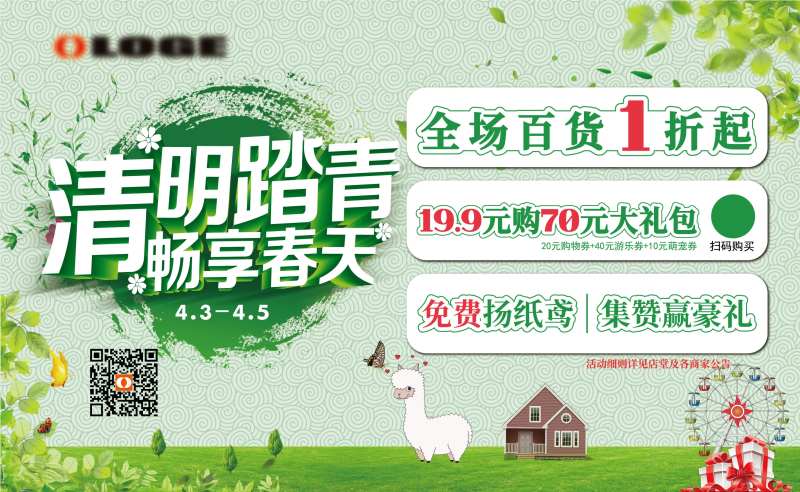 清明踏青春季活动展板-采灵感-cailinggan.com